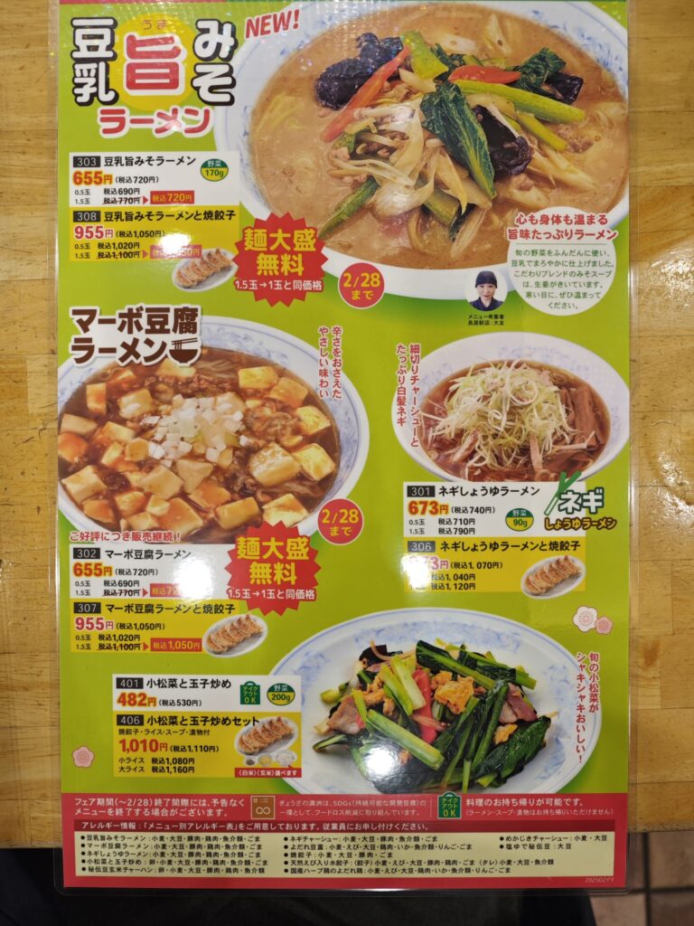 満州のメニュー