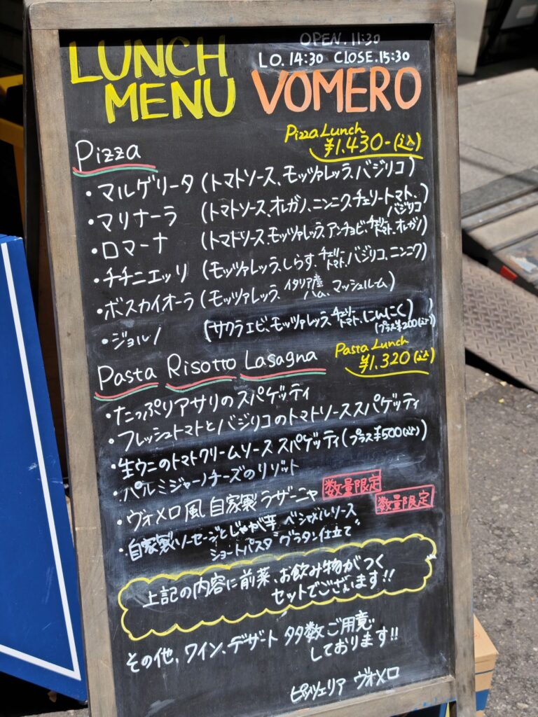 東銀座「ヴォメロ (Vomero)」のメニュー表