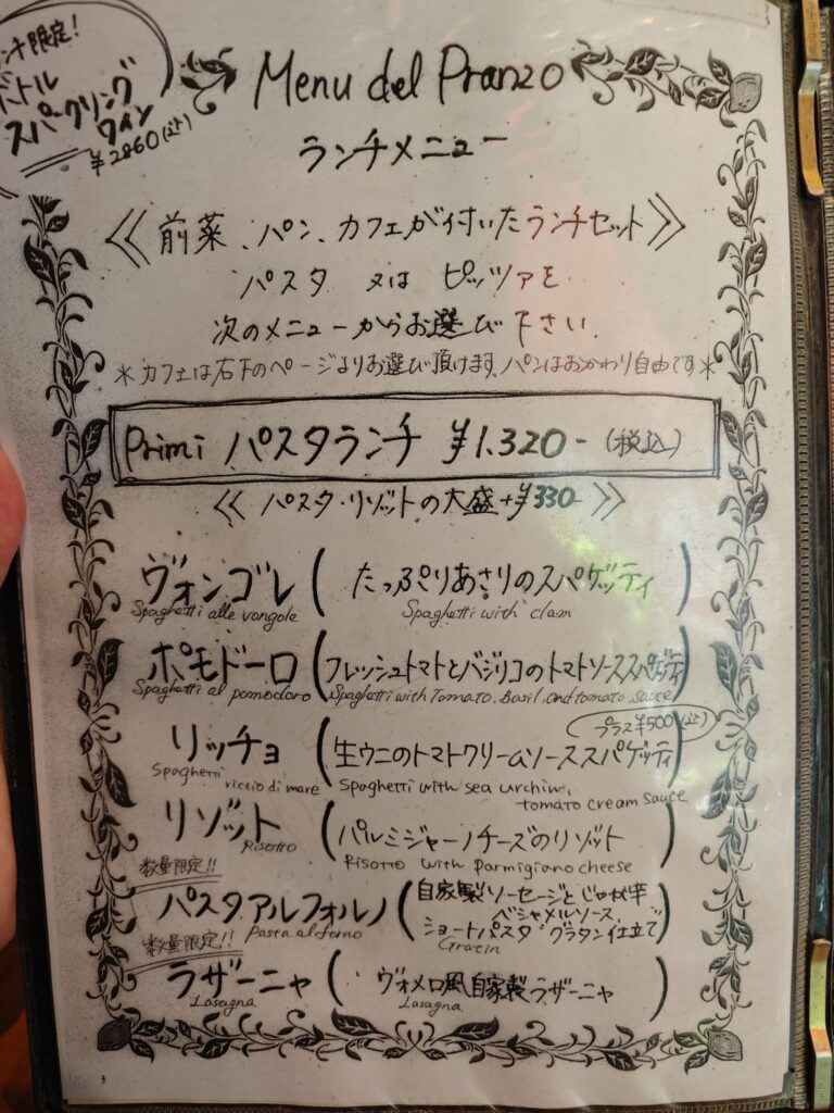 東銀座「ヴォメロ (Vomero)」のメニュー表