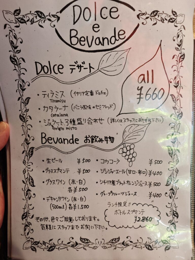 東銀座「ヴォメロ (Vomero)」のメニュー表