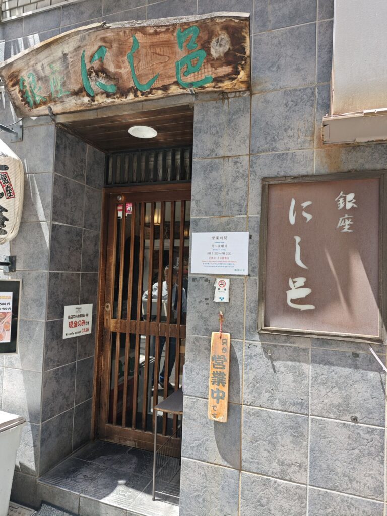 東銀座「にし邑」の外観