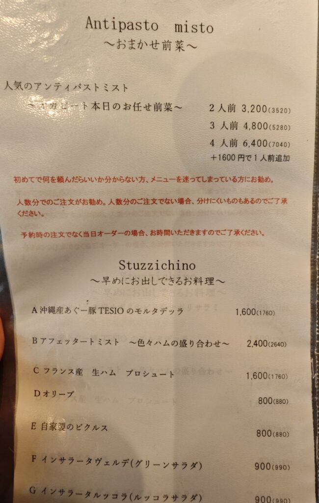 荻窪の「オカピート」のメニュー表