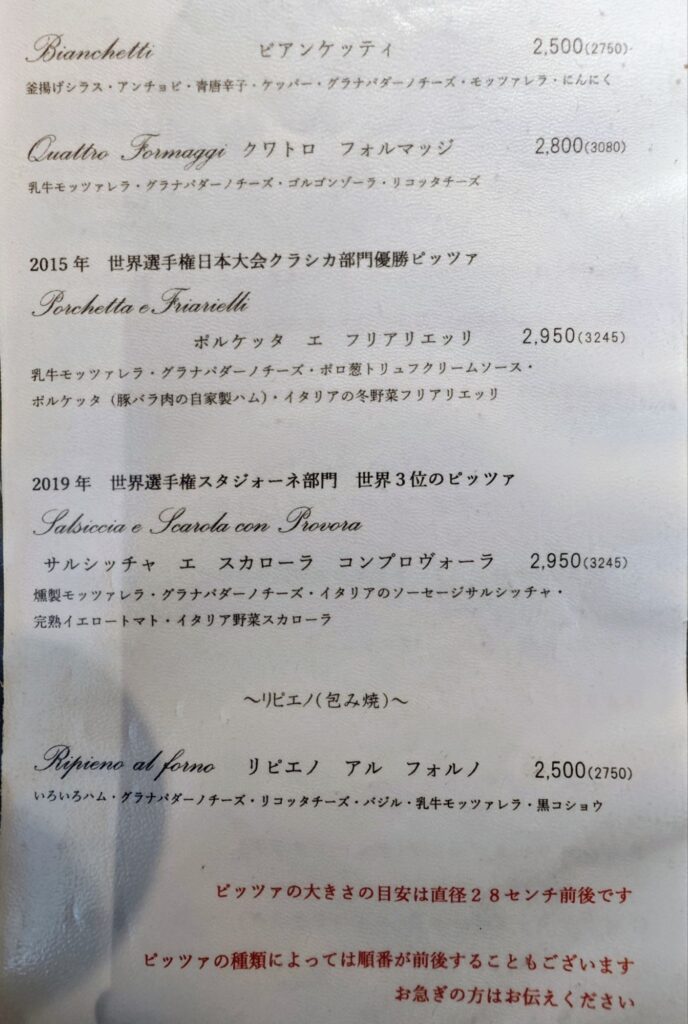 荻窪の「オカピート」のメニュー表