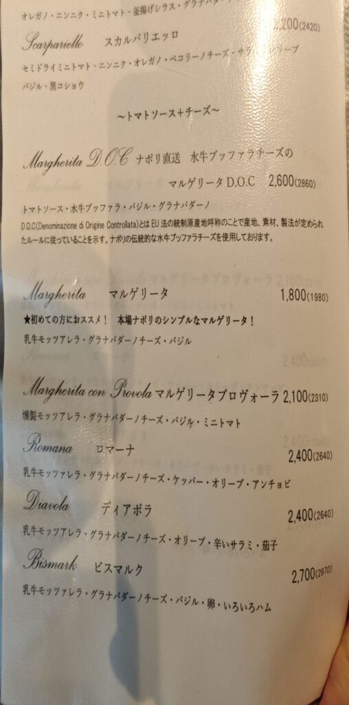 荻窪の「オカピート」のメニュー表