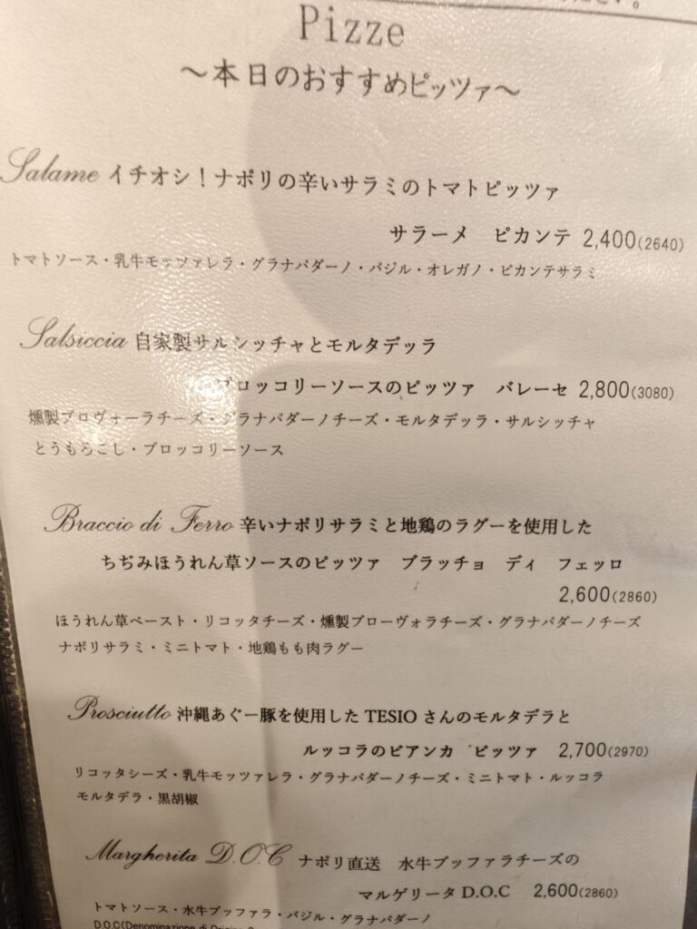 荻窪の「オカピート」のメニュー表