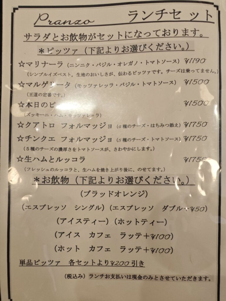 御嶽山「ピッツェリア ファッブリカ 1090」のメニュー