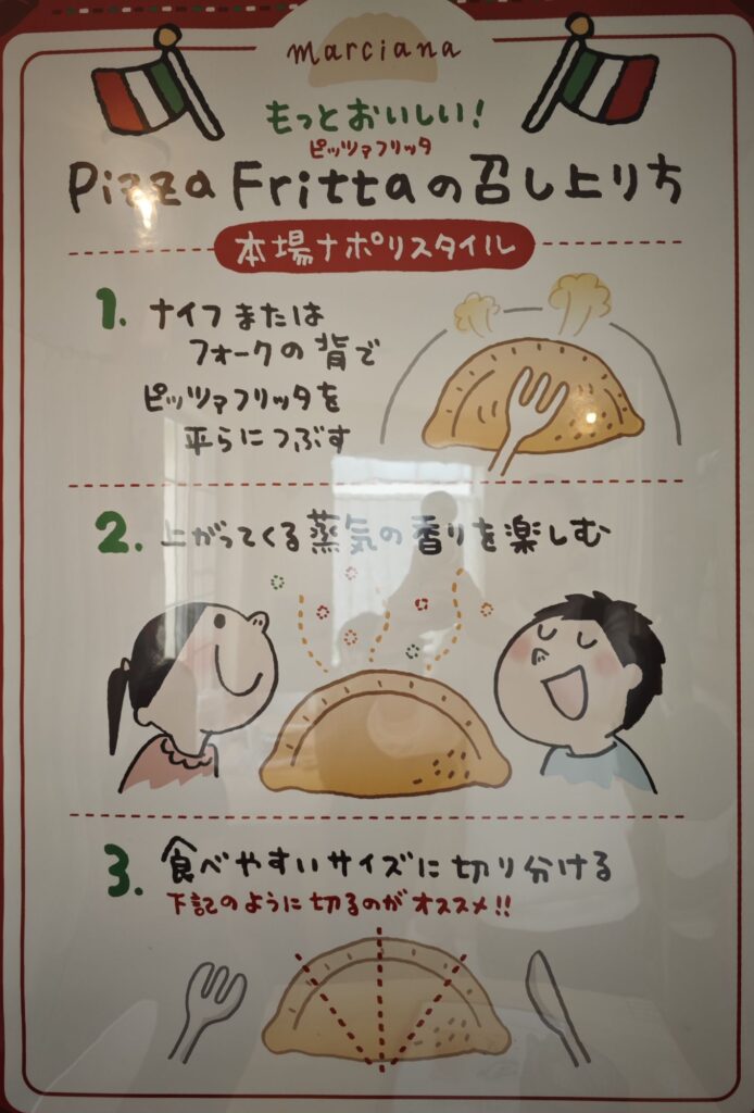 武蔵新田「マルチャーナ」のピッツァフリッタの食べ方の説明書き