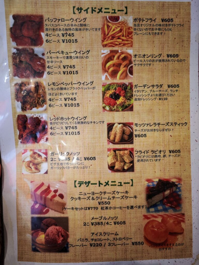 王子「ラッコズ ニューヨークスタイルピザ (ROCCO'S NEW YORK STYLE PIZZA)」のメニュー表