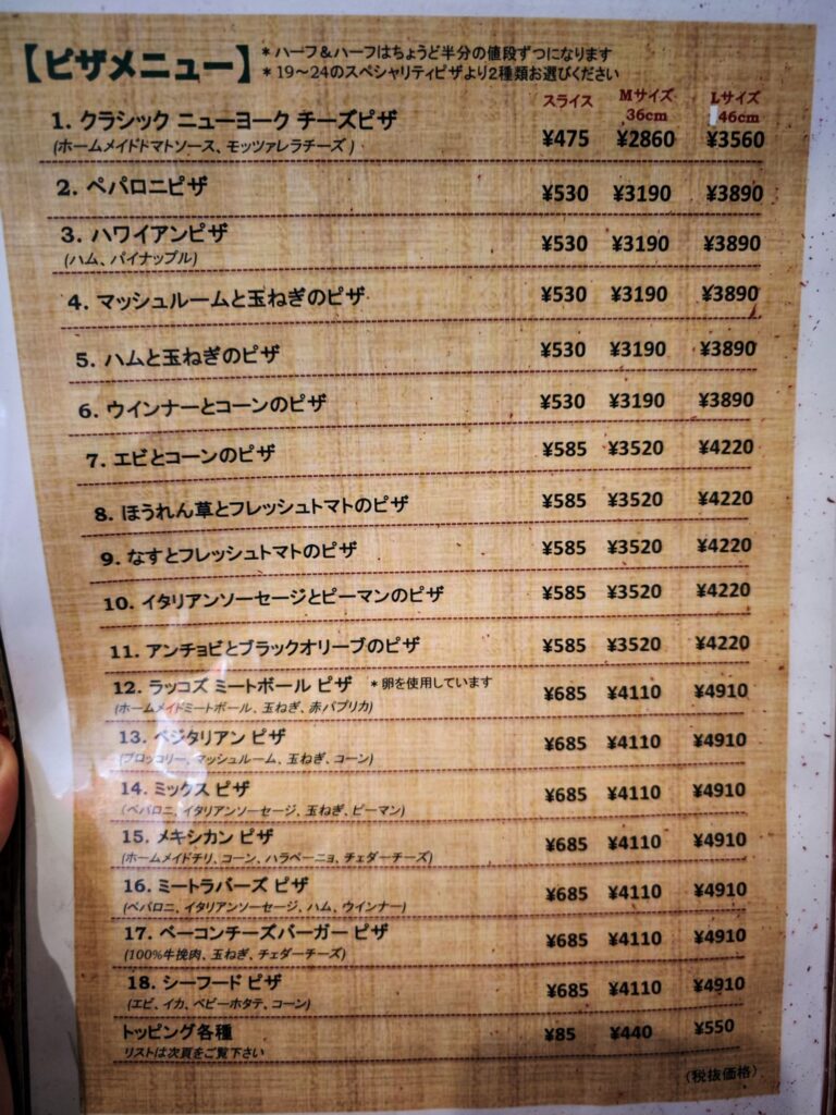 王子「ラッコズ ニューヨークスタイルピザ (ROCCO'S NEW YORK STYLE PIZZA)」のメニュー表