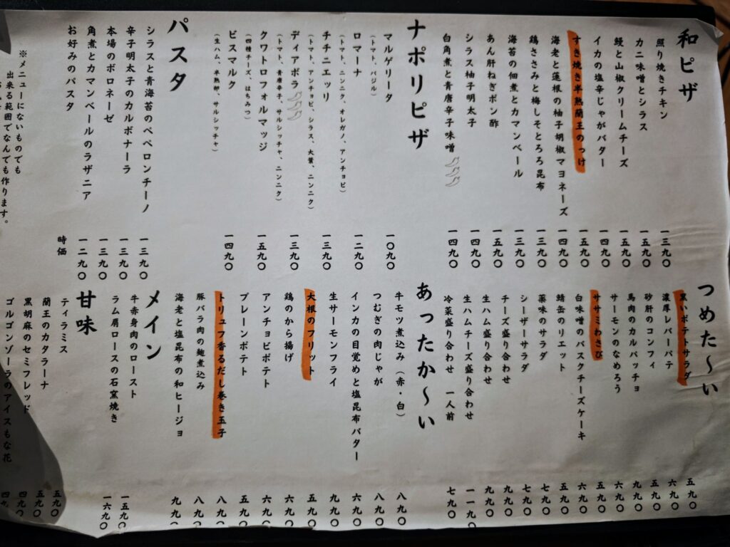 新小岩「和ピッツェリア~つむぎ~」のメニュー表