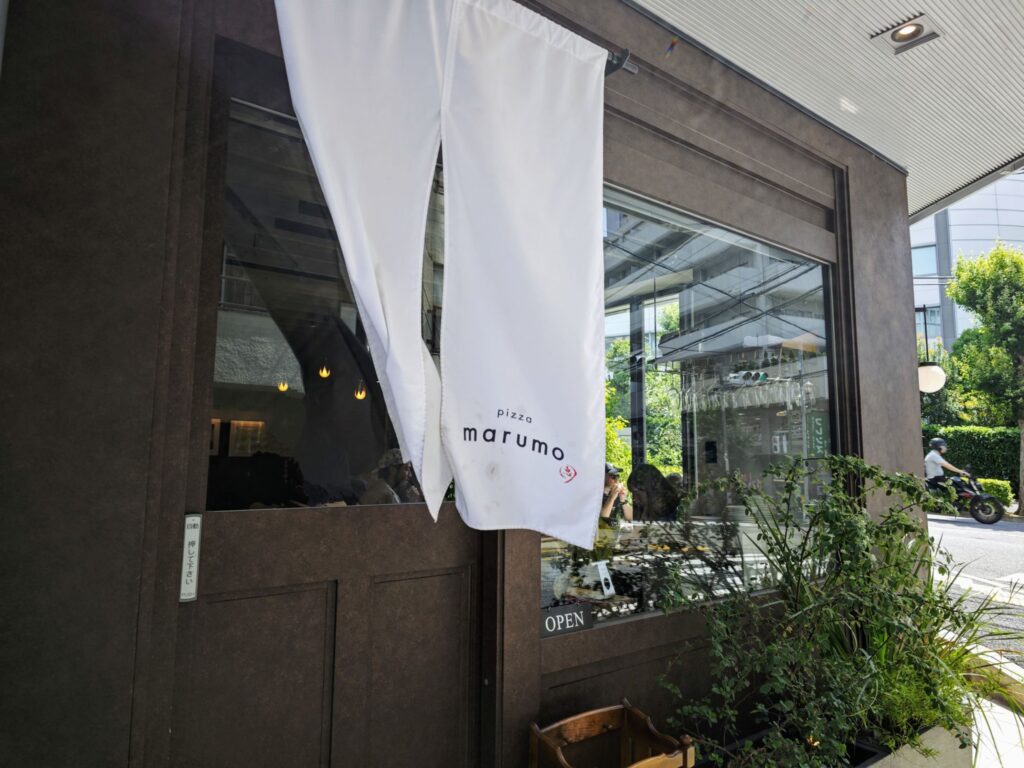 恵比寿「pizza marumo」の外観
