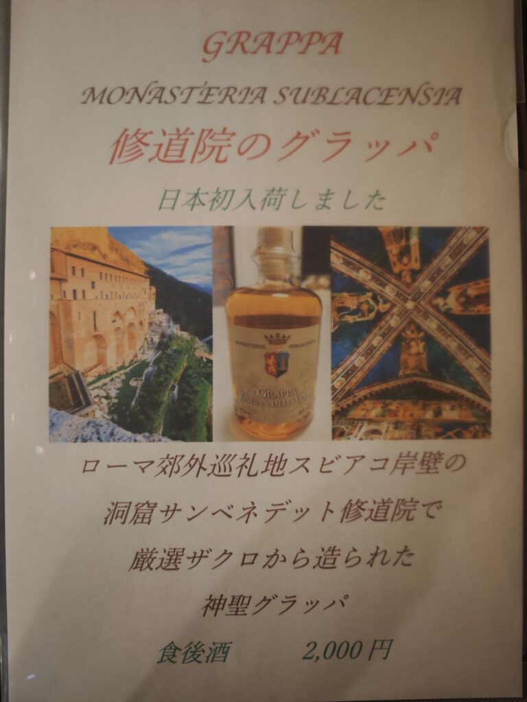 高田馬場「トラットリア ピッツェリア カサソーラ」のメニュー表