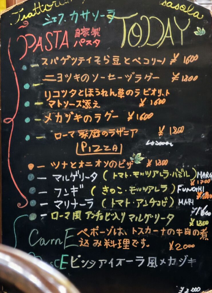 高田馬場「トラットリア ピッツェリア カサソーラ」のメニュー表